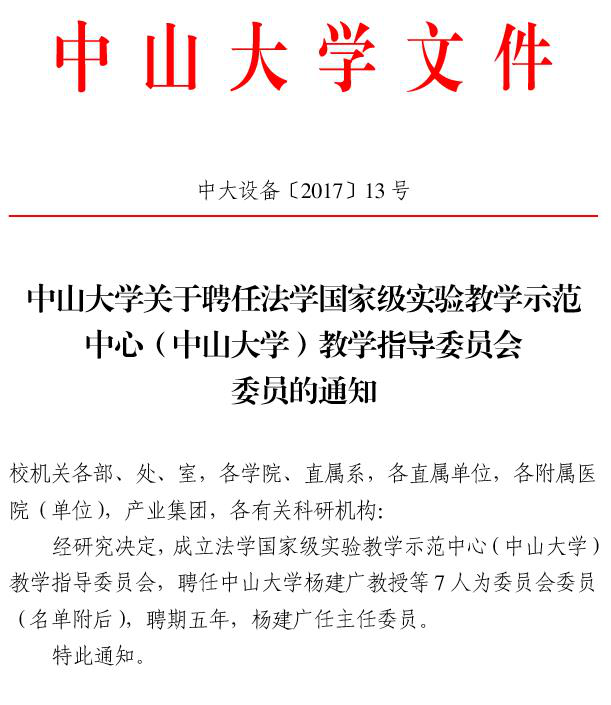 聘任通知